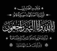 أسامة داود ينعي وفاة الحاج سعد الدين حمزة